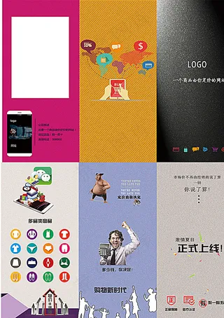 微商电商宣传单 三折页图片