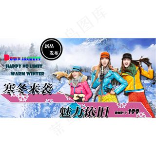 寒冬来袭魅力依旧设计背景图片高清p...