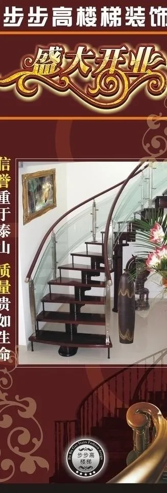 步步高楼梯装饰 x展架图片cdr矢量模版下载