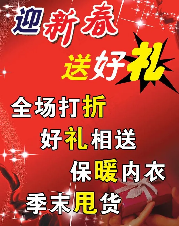 迎新春图片psd模版下载