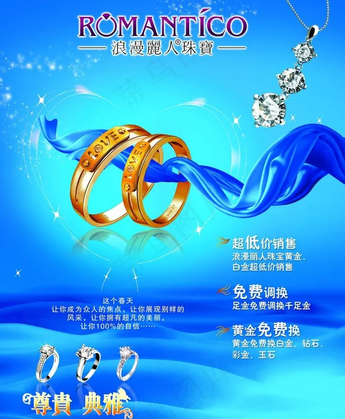 浪漫丽人珠宝图片(2385X3071(DPI:260))psd模版下载