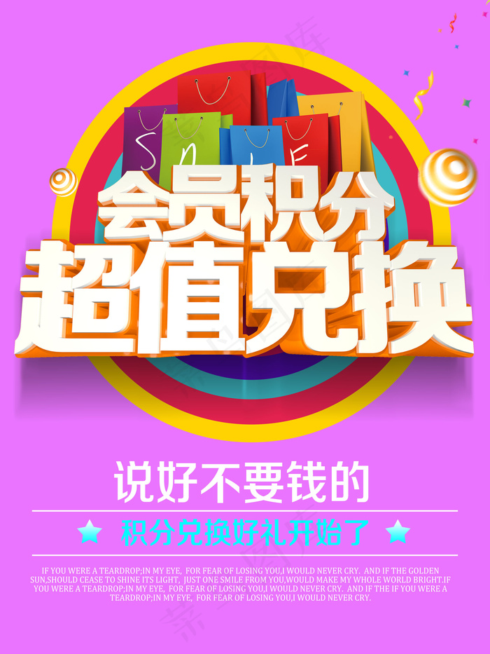 实体店会员积分兑换海报