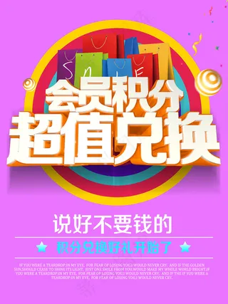 实体店会员积分兑换海报
