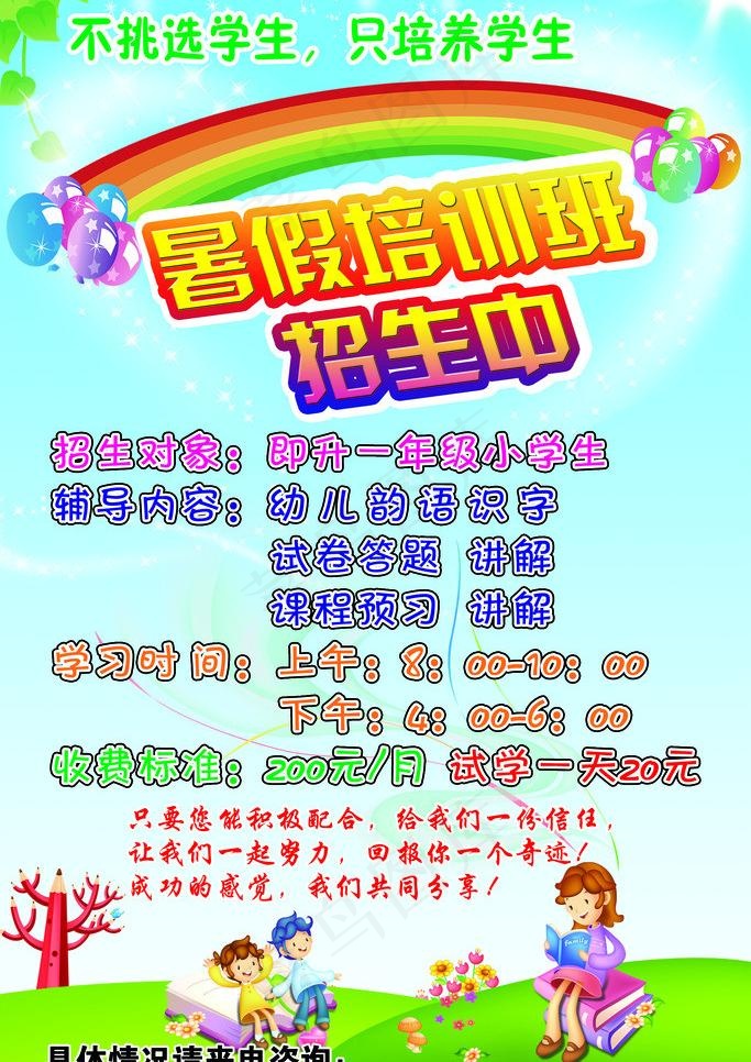 暑假招生图片psd模版下载