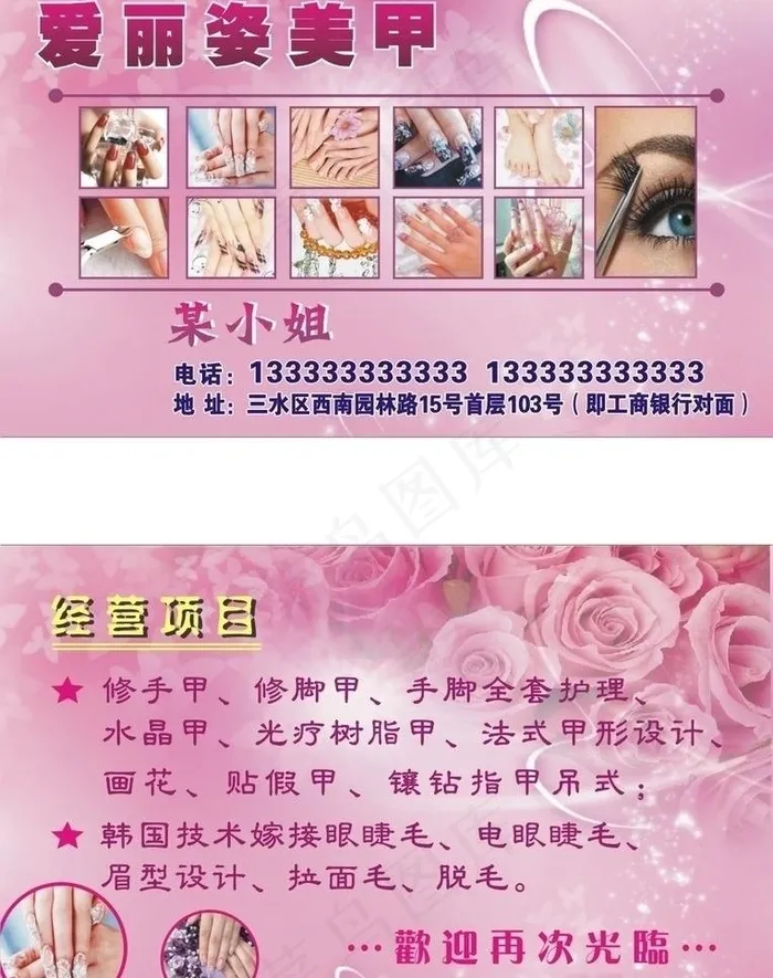 美甲店名片图片cdr矢量模版下载