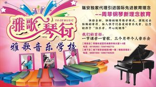 音乐学校宣传图片