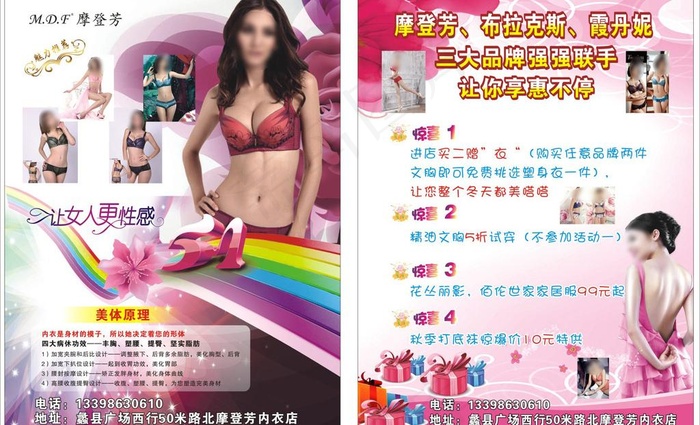 内衣宣传单