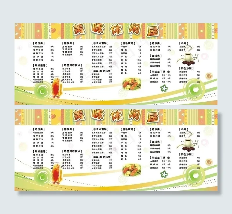 休闲奶茶店价目表图片cdr矢量模版下载