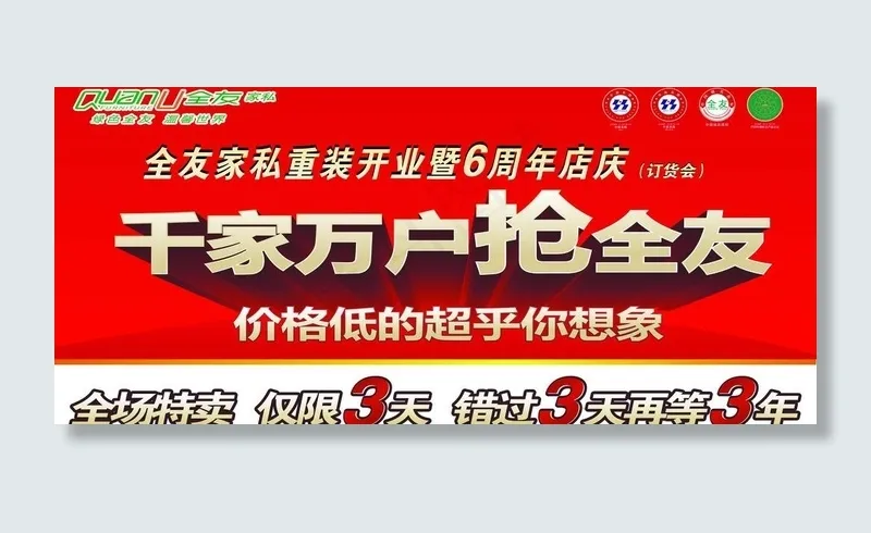 全友家私吊牌图片psd模版下载