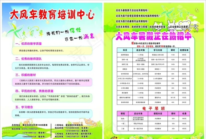 大风车教育培训中心cdr矢量模版下载