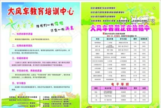 大风车教育培训中心