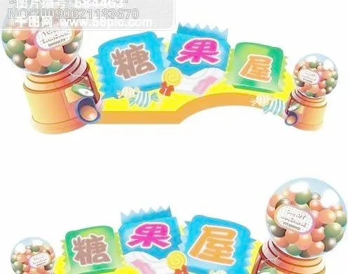 糖果吊牌cdr矢量模版下载