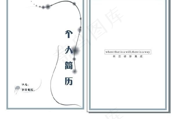 简历模板图片