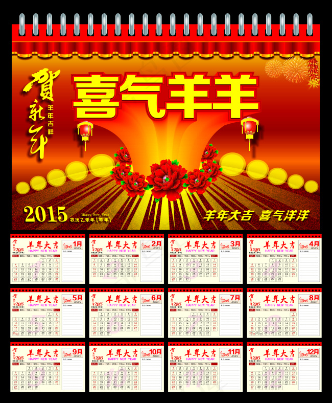 2015羊年红色挂历(210X297)cdr矢量模版下载