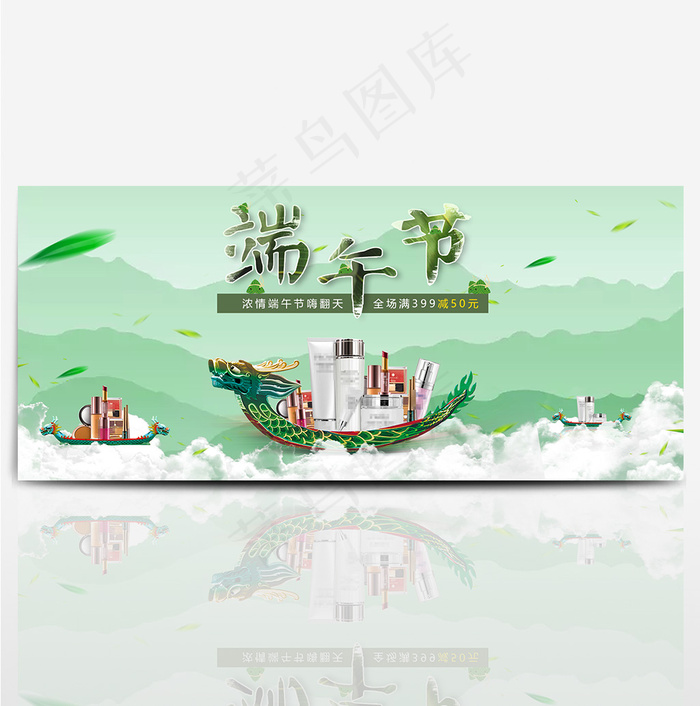 电商淘宝天猫端午节海报banner