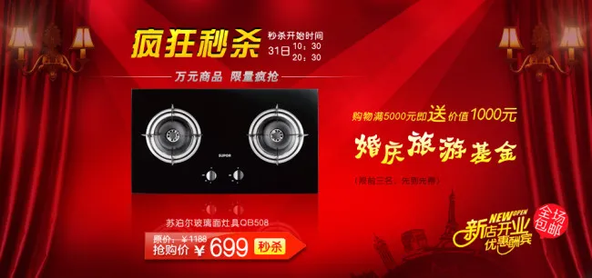 淘宝焦点图psd模版下载