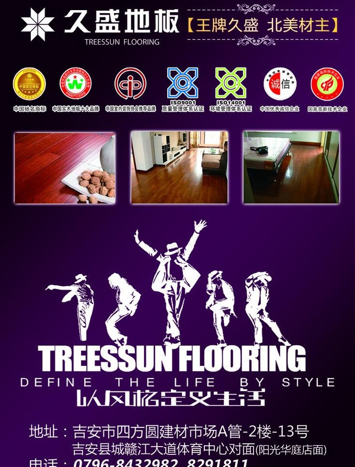 久盛地板图片psd模版下载