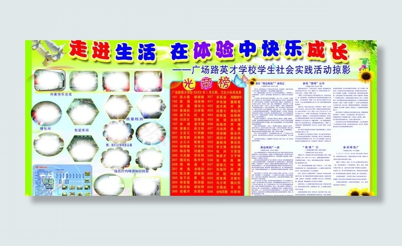 学校光荣榜图片(7205X3602(DPI:75))psd模版下载