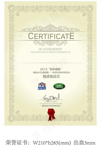路虎挑战王证书