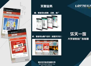 乐天科技三折页图片