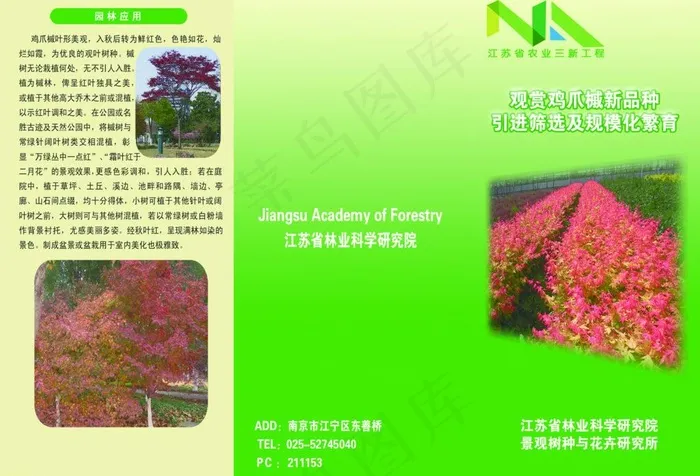 农林种植栽培技术景观图片psd模版下载