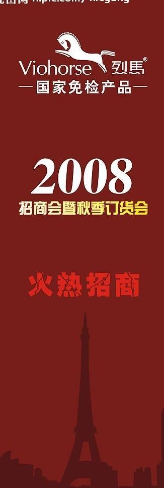 订货会x展架图片cdr矢量模版下载