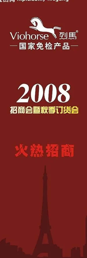 订货会x展架图片