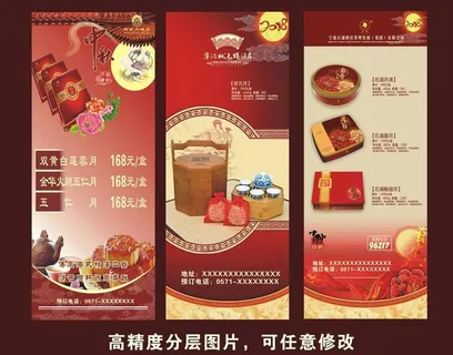 中秋节易拉宝图片