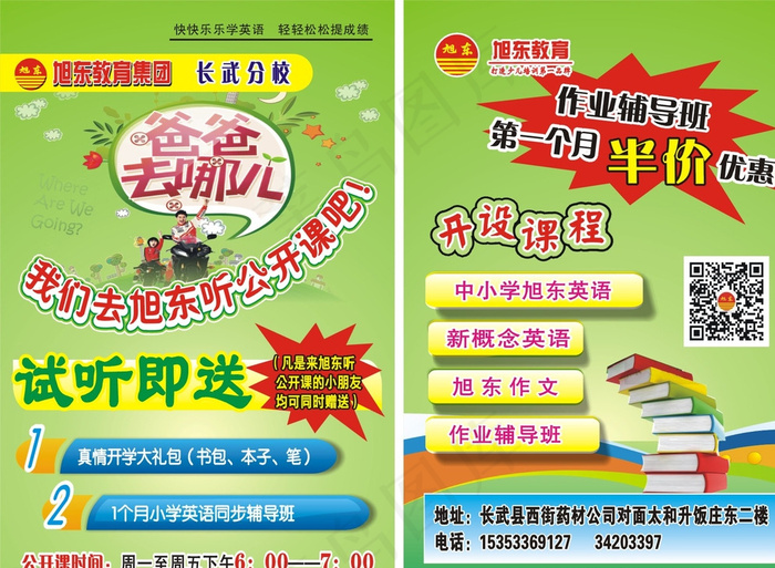 旭东教育爸爸去哪儿 图片cdr矢量模版下载