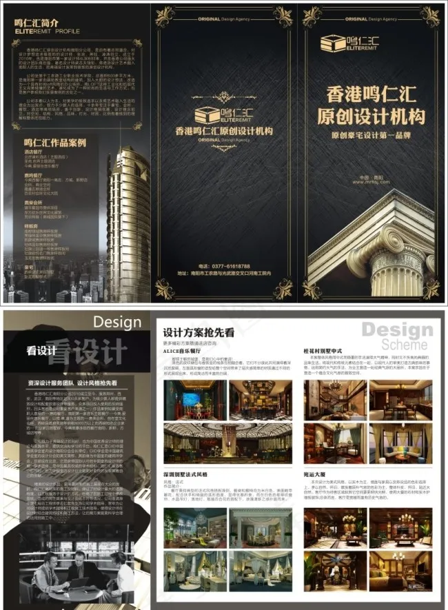 装饰公司折页(426X291)cdr矢量模版下载