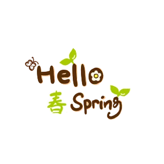 可爱综艺节目字体表情弹幕素材