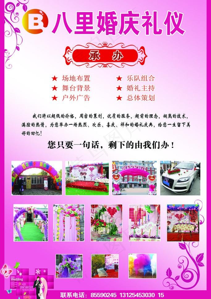 婚庆礼仪宣传海报图片psd模版下载