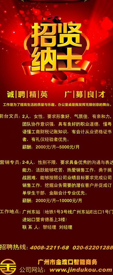招聘x展架图片(4444X10000(DPI:300))psd模版下载