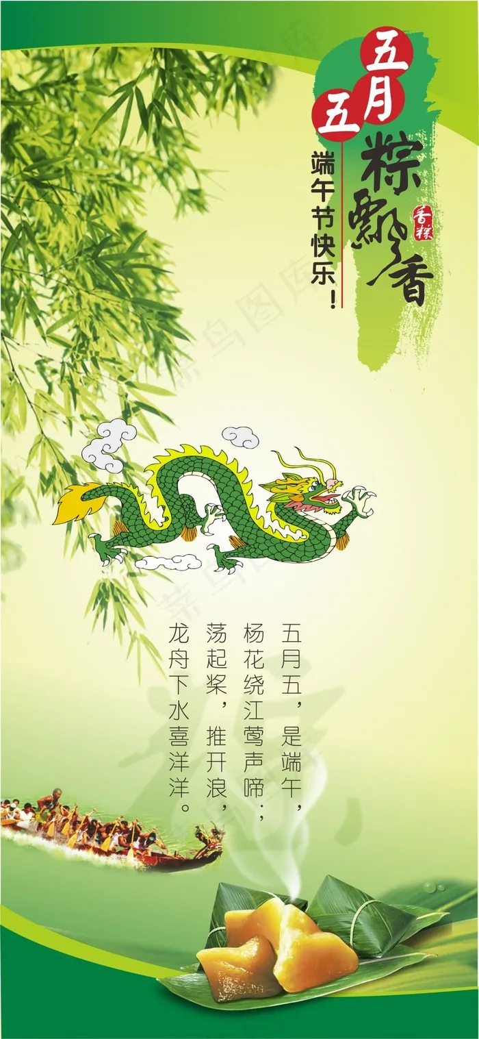 五月五粽飘香端午节海报设计cdr矢量模版下载
