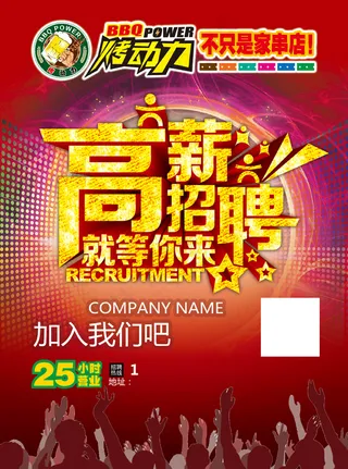 烤吧招聘彩页