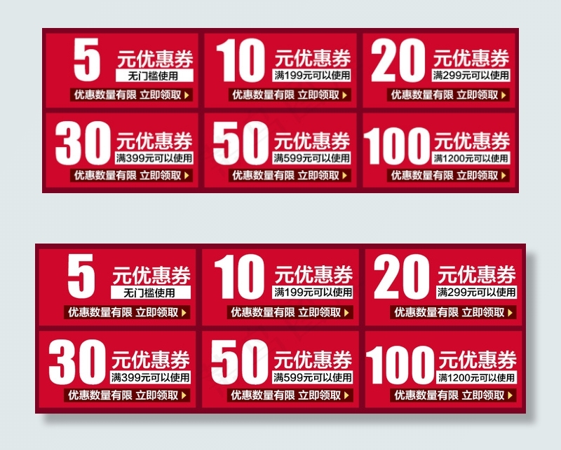 淘宝天猫店铺通用优惠券PSD模板1...