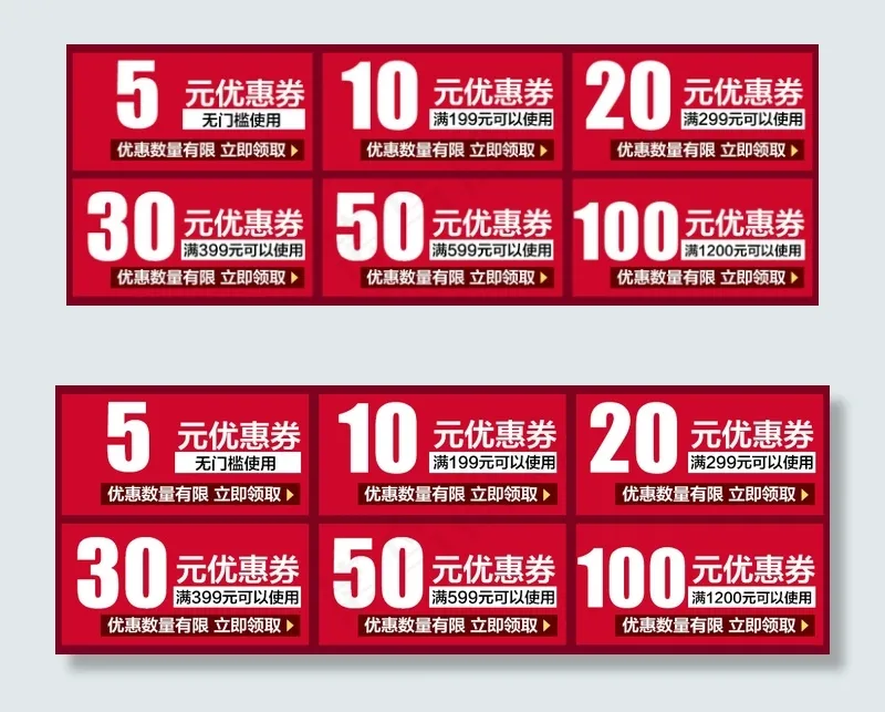 淘宝天猫店铺通用优惠券PSD模板1...psd模版下载