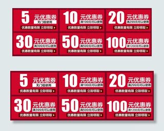 淘宝天猫店铺通用优惠券PSD模板1...