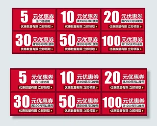 淘宝天猫店铺通用优惠券PSD模板1...