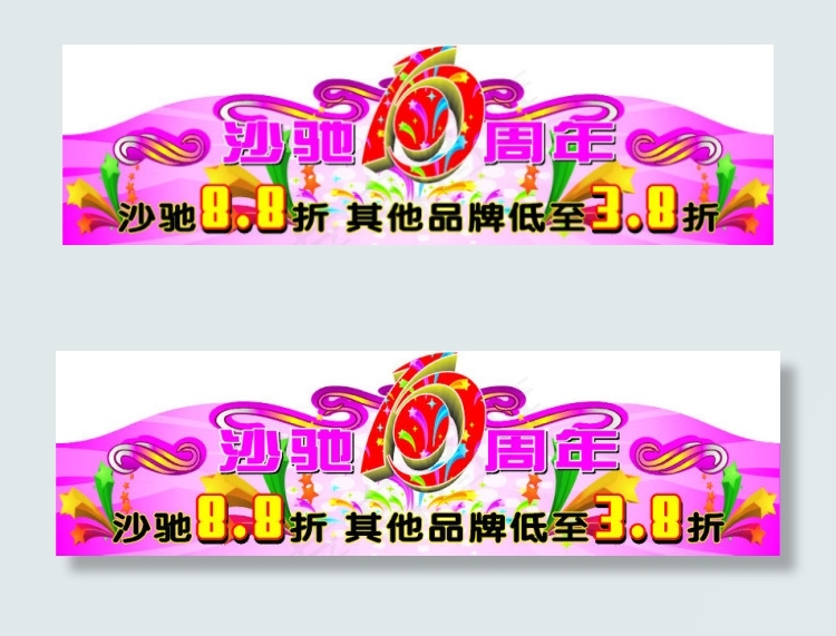 10周年cdr矢量模版下载