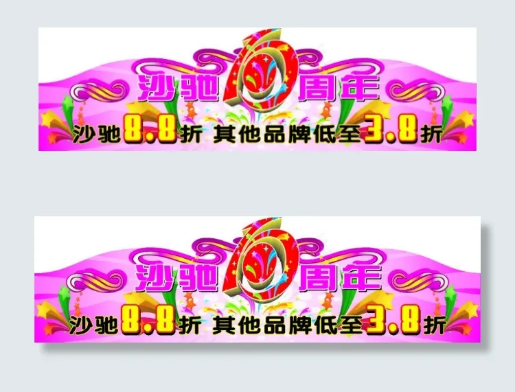 10周年cdr矢量模版下载
