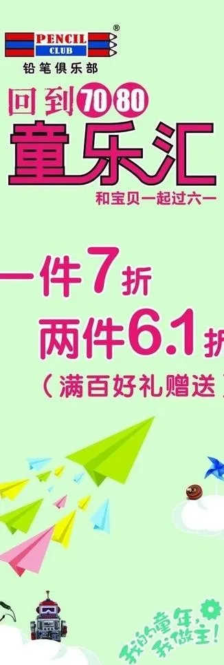 儿童展架图片cdr矢量模版下载