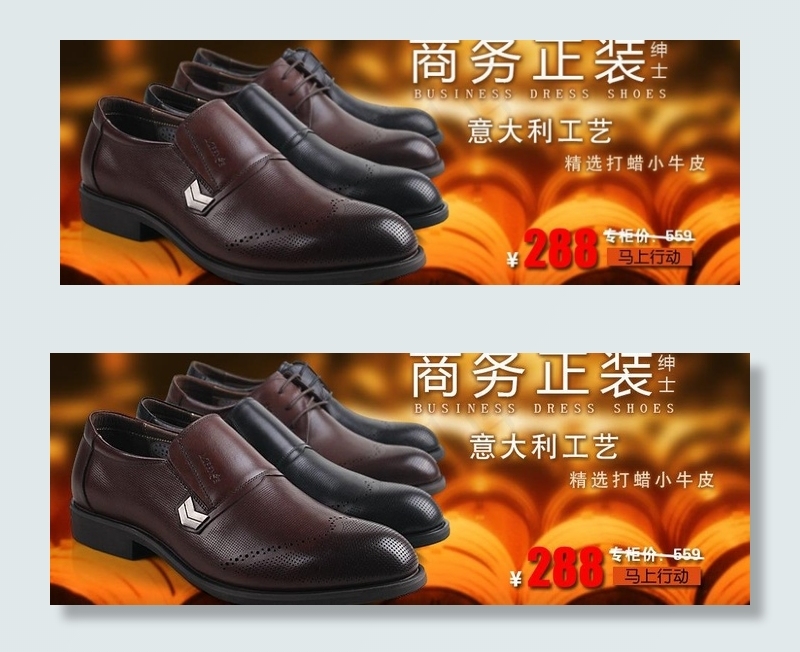 正装鞋海报图片psd模版下载