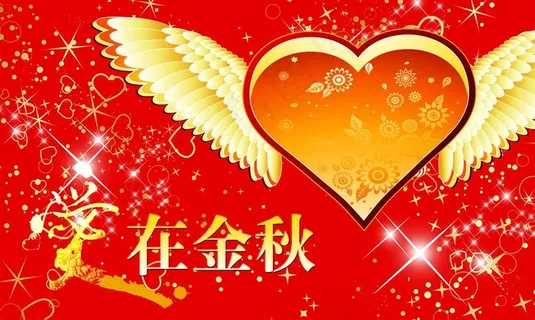婚庆 爱在金秋图片 婚庆 爱在金秋图片