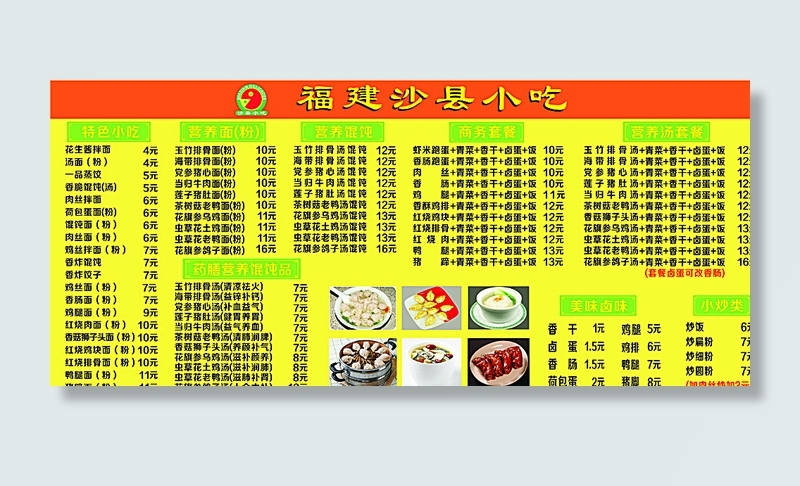 福建沙县小吃图片