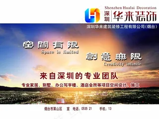 装饰公司户外宣传