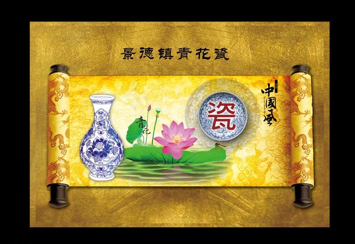 景德镇青花瓷(3937X2707(DPI:125))psd模版下载