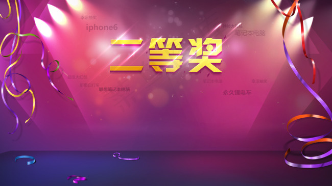 抽奖背景psd模版下载