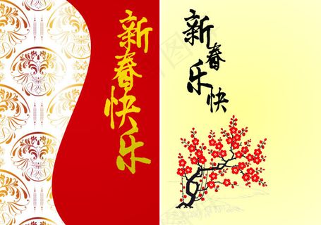 新春快乐