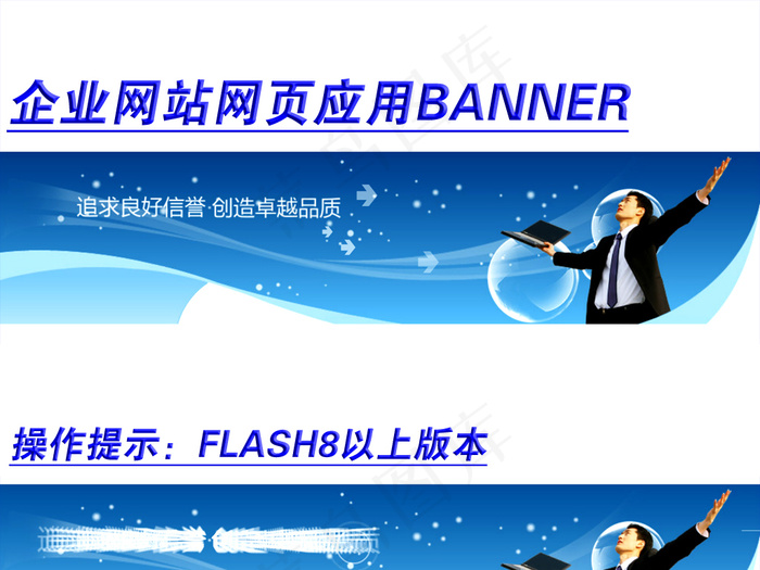 蓝色经典企业网站网页BANNER